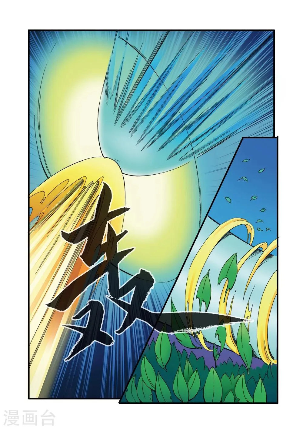 第41话 绝阴十品 第12页