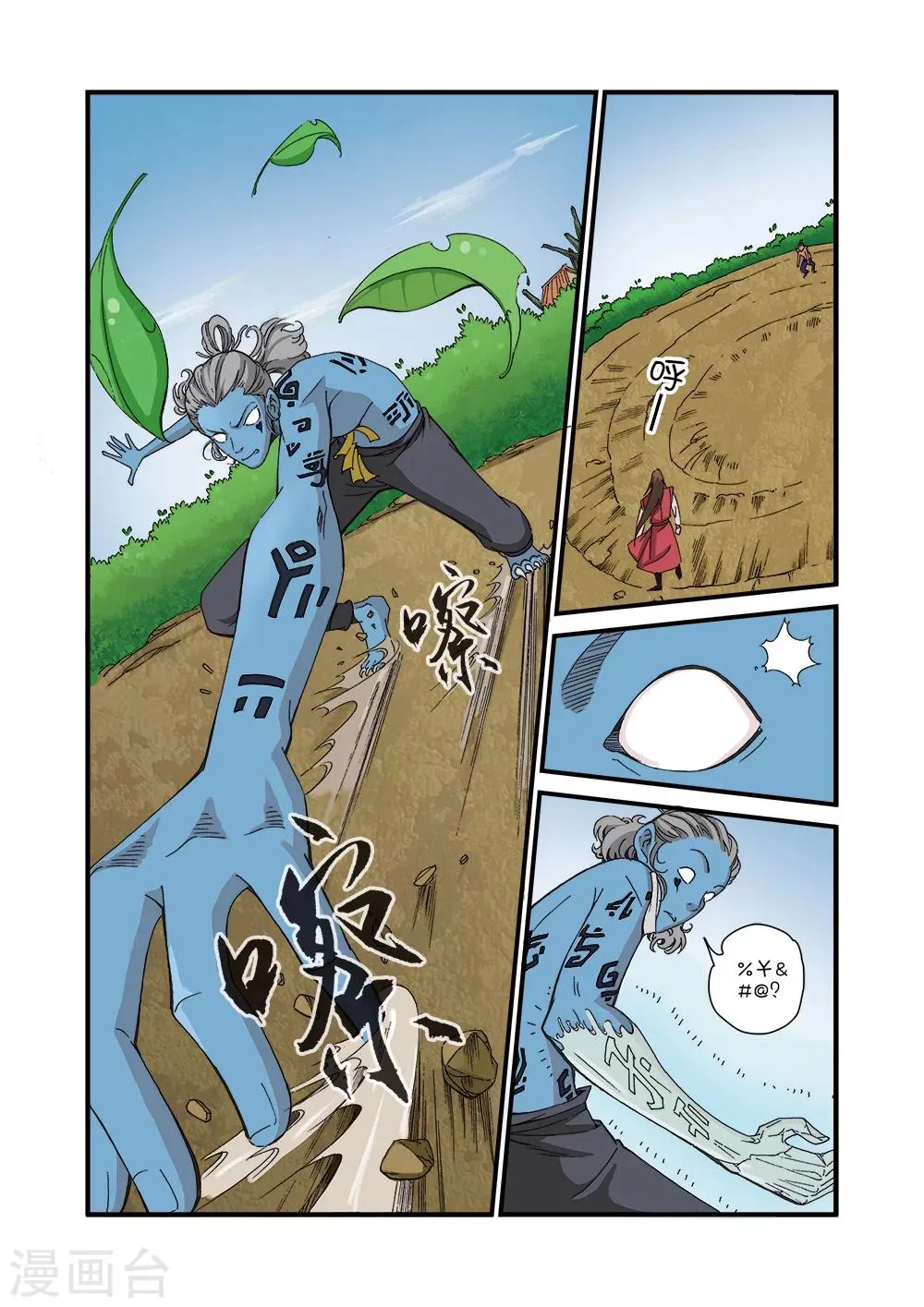 第41话 绝阴十品 第13页
