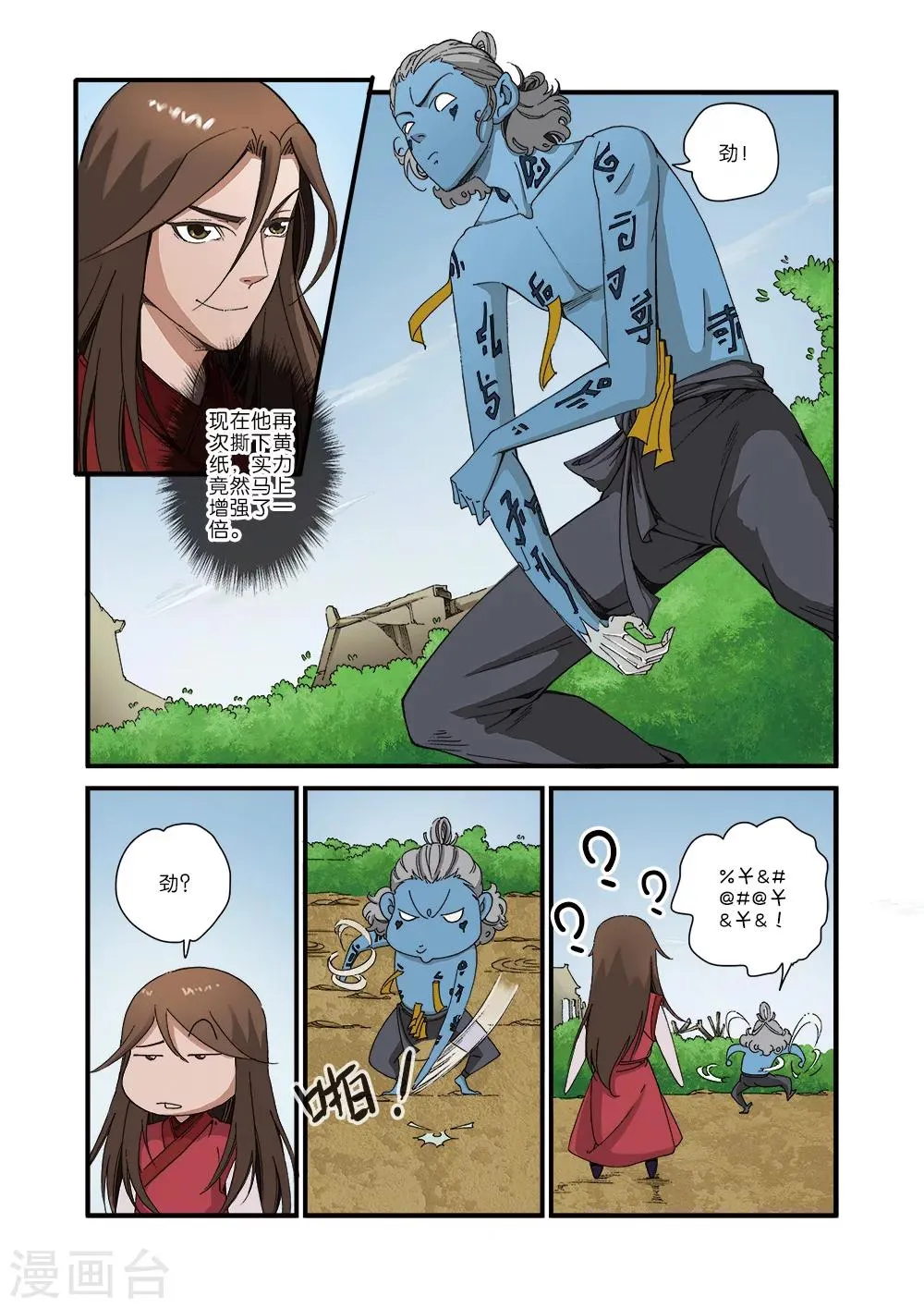 第41话 绝阴十品 第14页