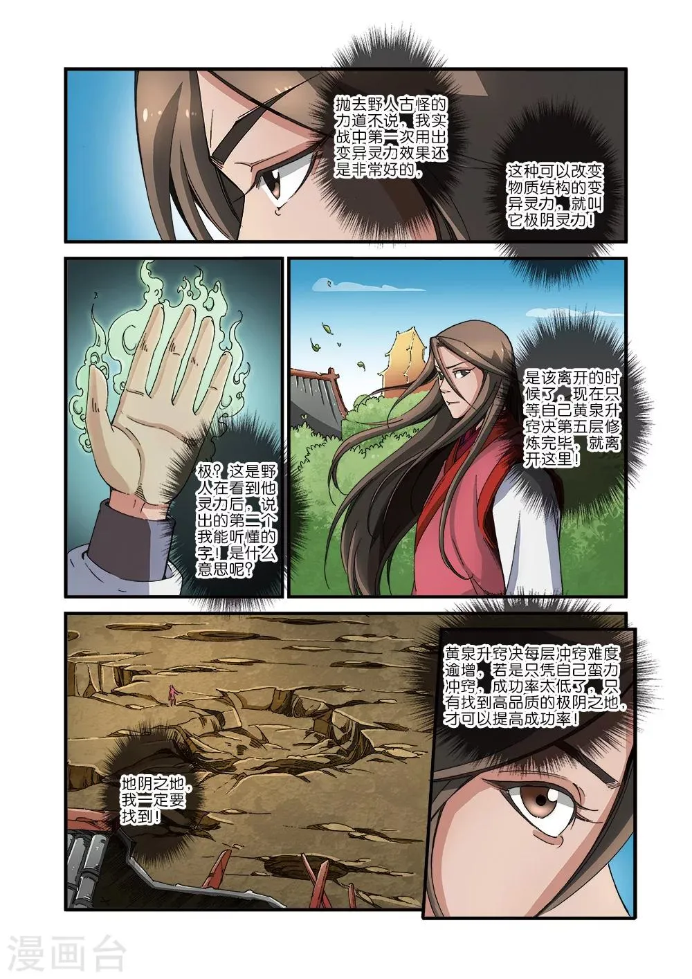 第41话 绝阴十品 第15页