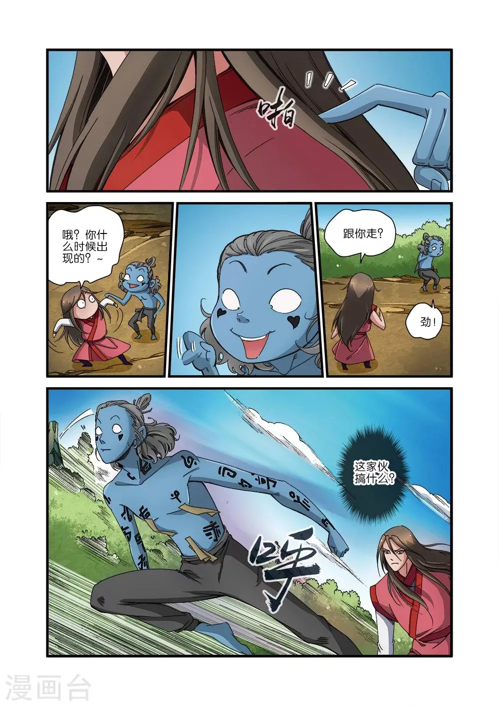 第41话 绝阴十品 第16页