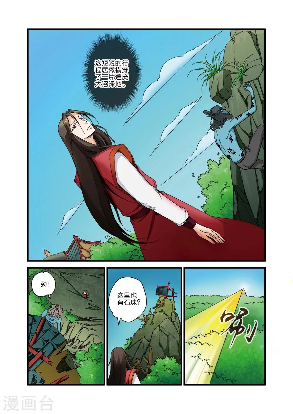 第41话 绝阴十品 第17页