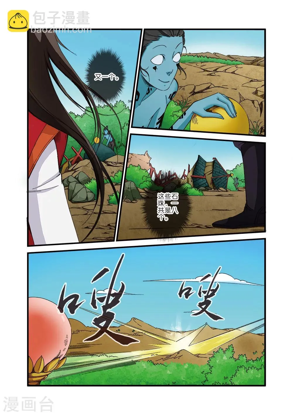 第41话 绝阴十品 第18页