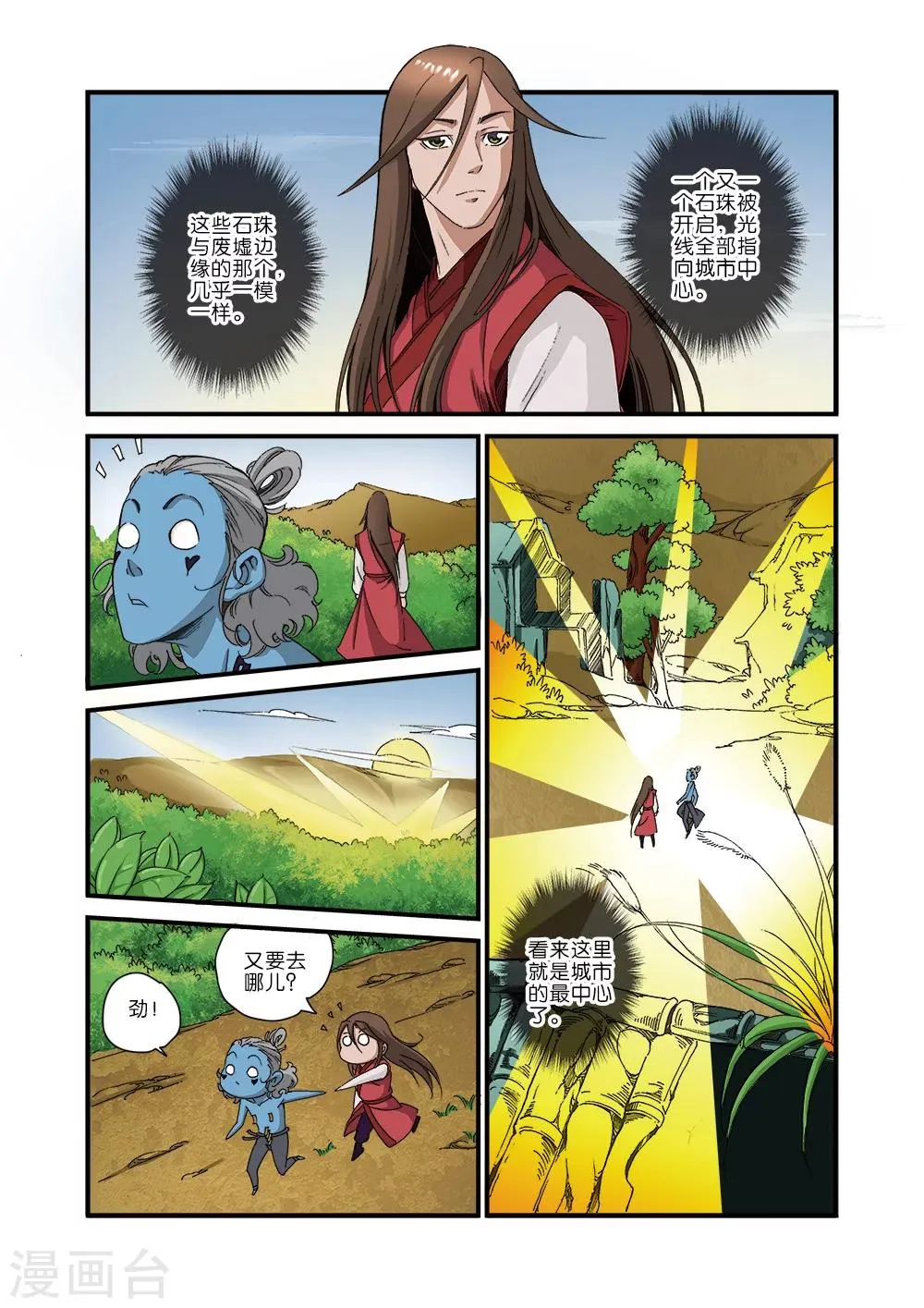 第41话 绝阴十品 第19页