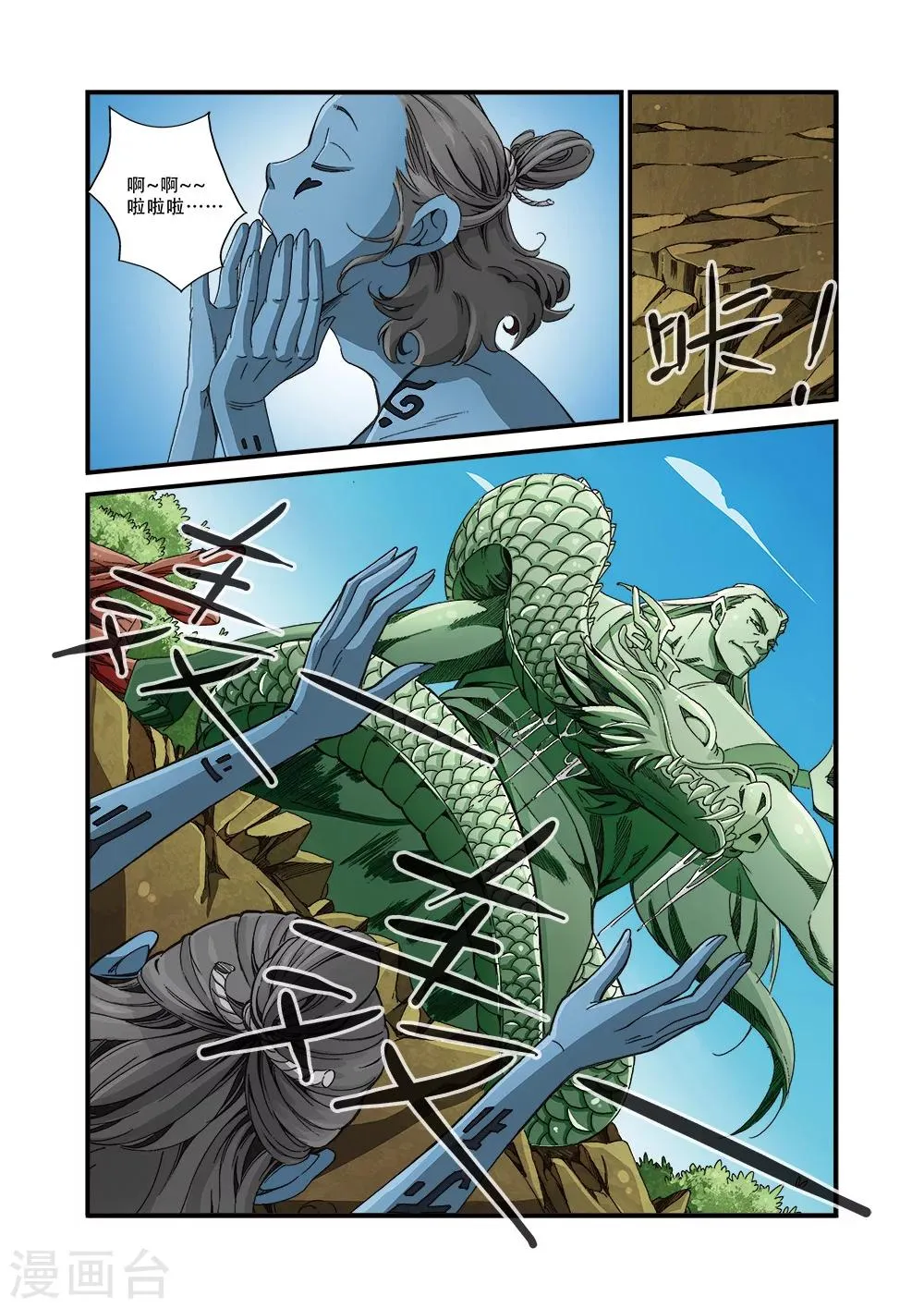 第41话 绝阴十品 第20页