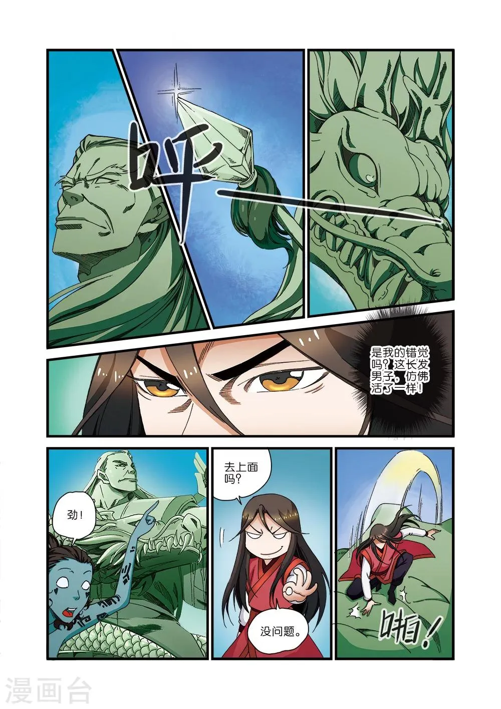 第41话 绝阴十品 第21页