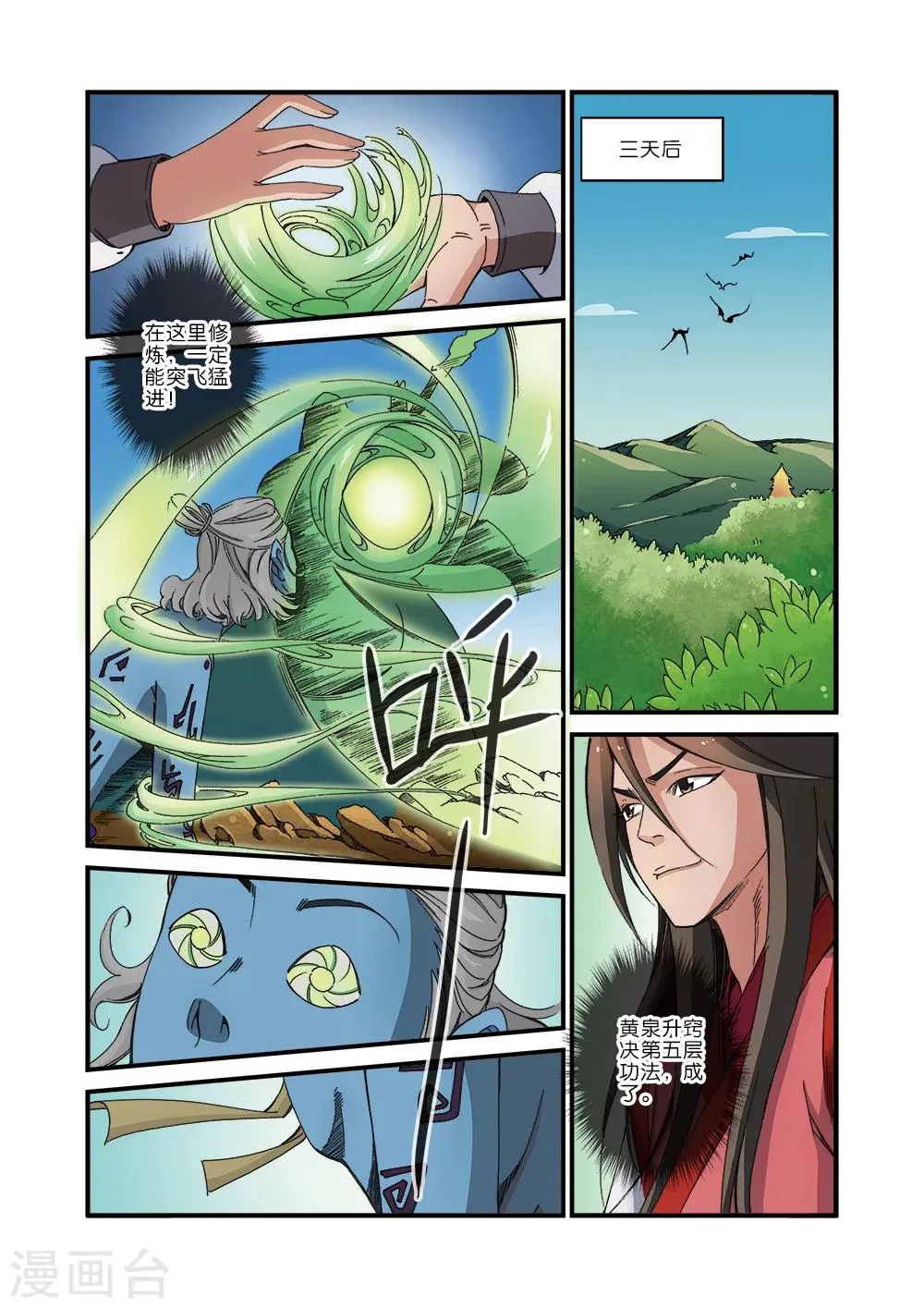 第41话 绝阴十品 第23页