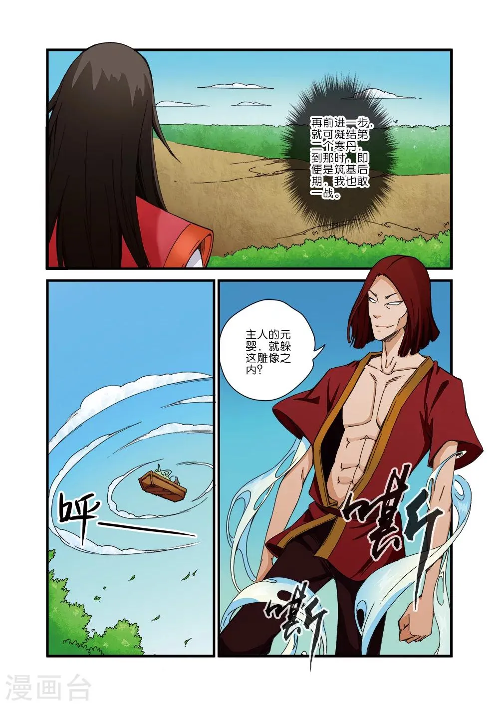 第41话 绝阴十品 第24页