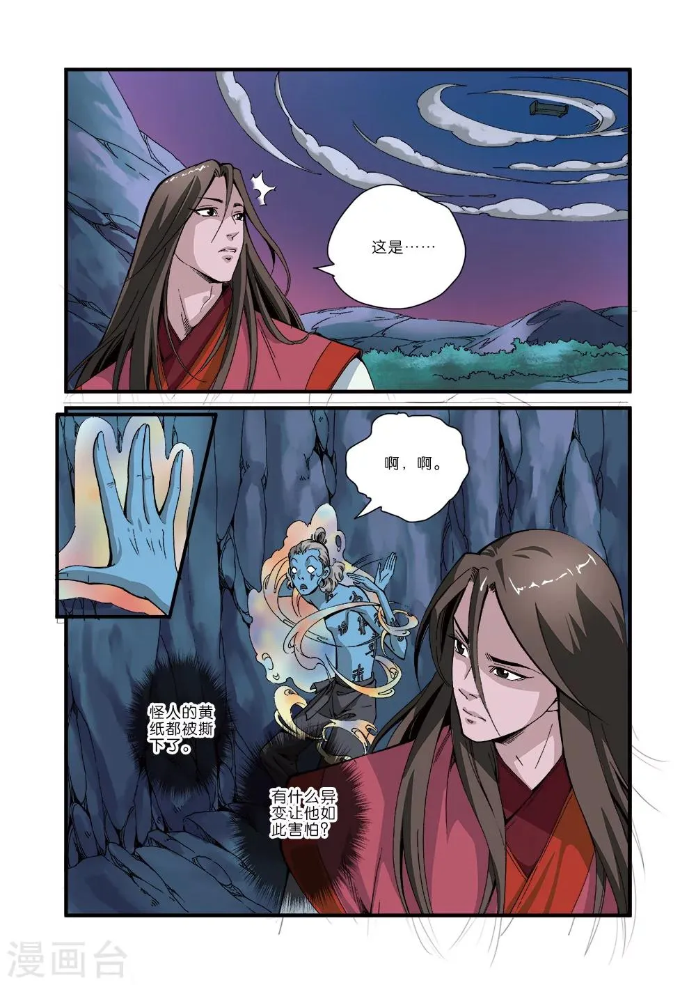 第42话 尸阴宗 第2页