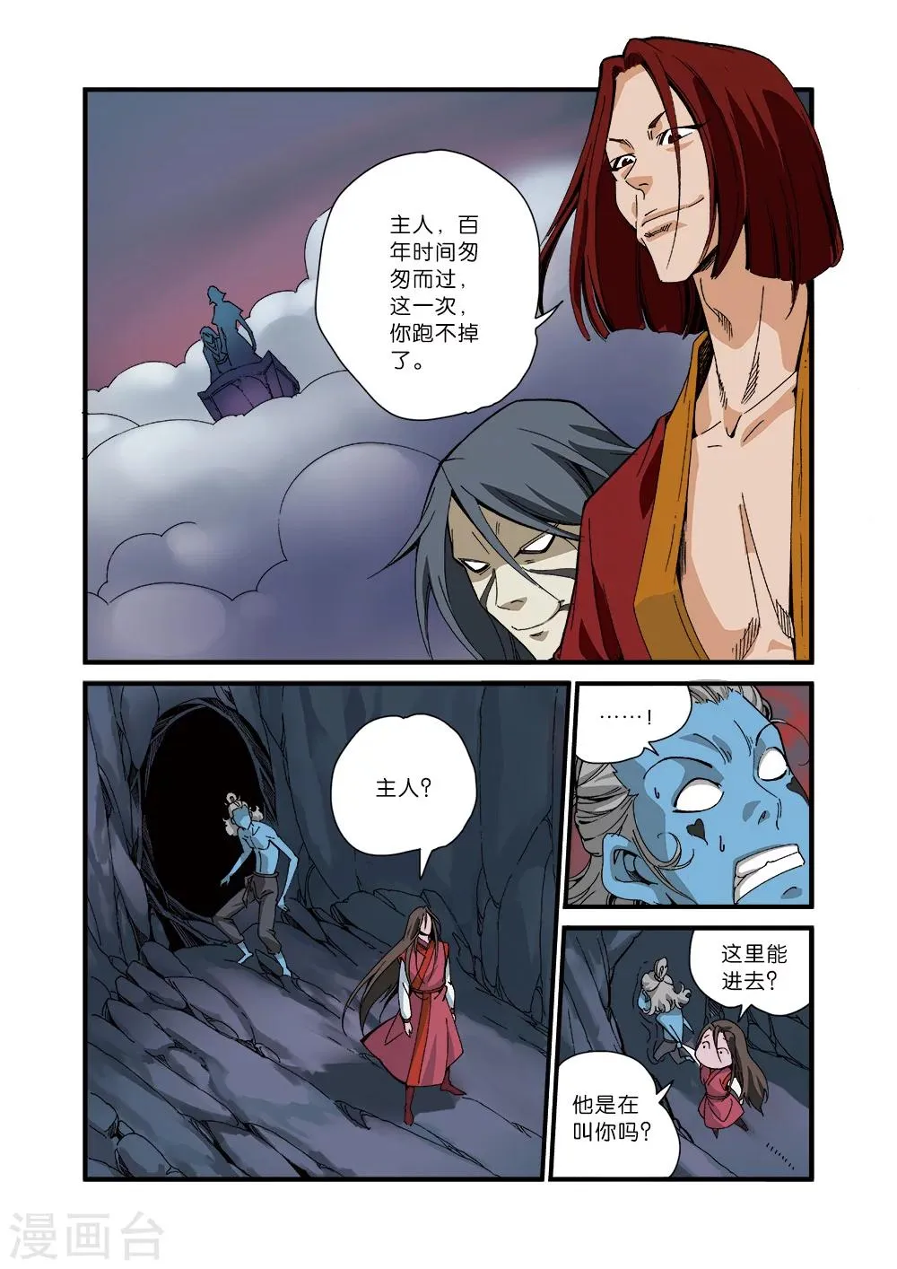 第42话 尸阴宗 第3页