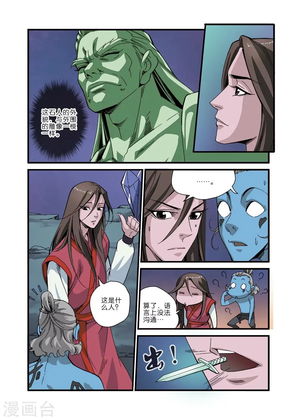 第42话 尸阴宗 第5页