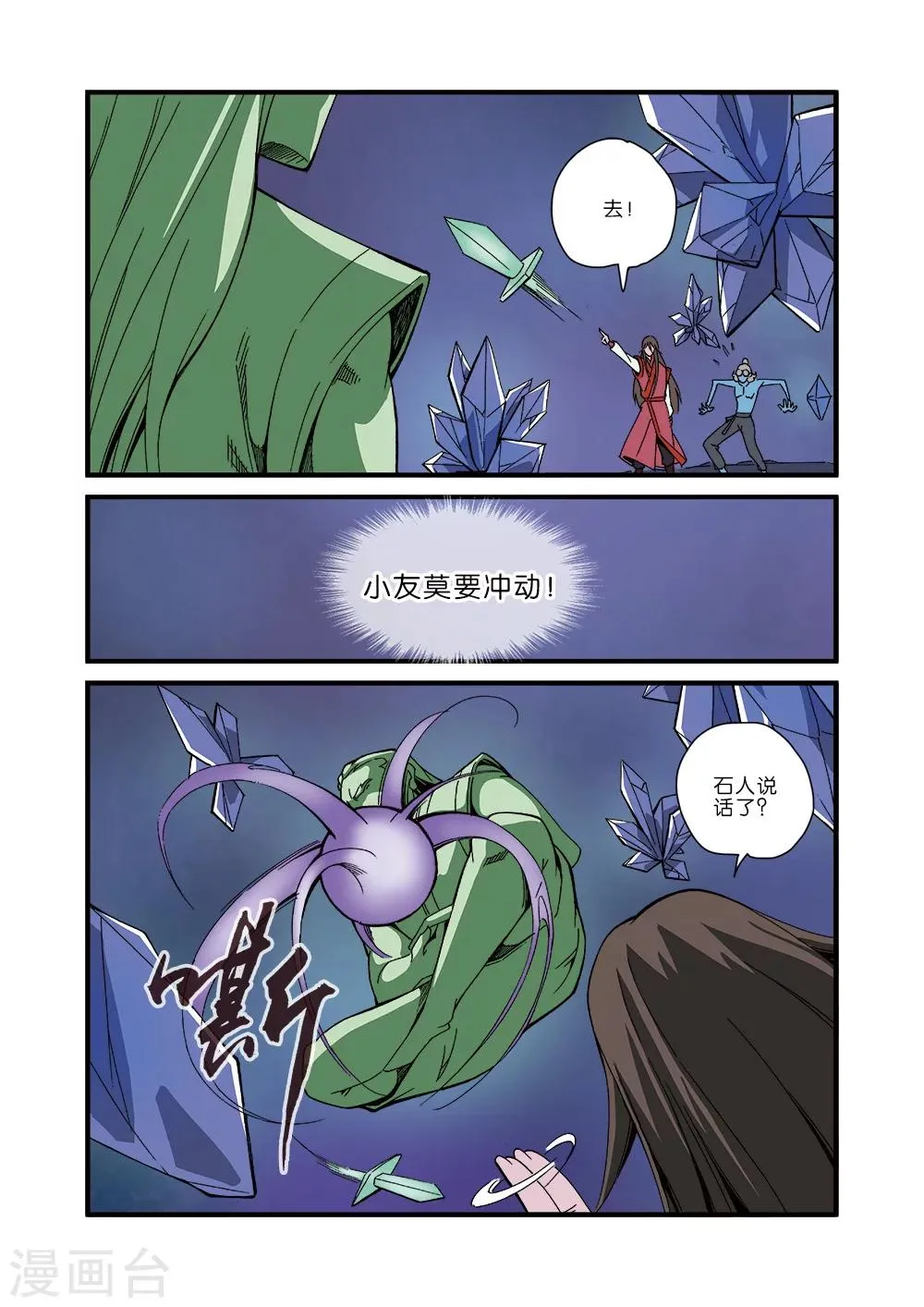 第42话 尸阴宗 第6页