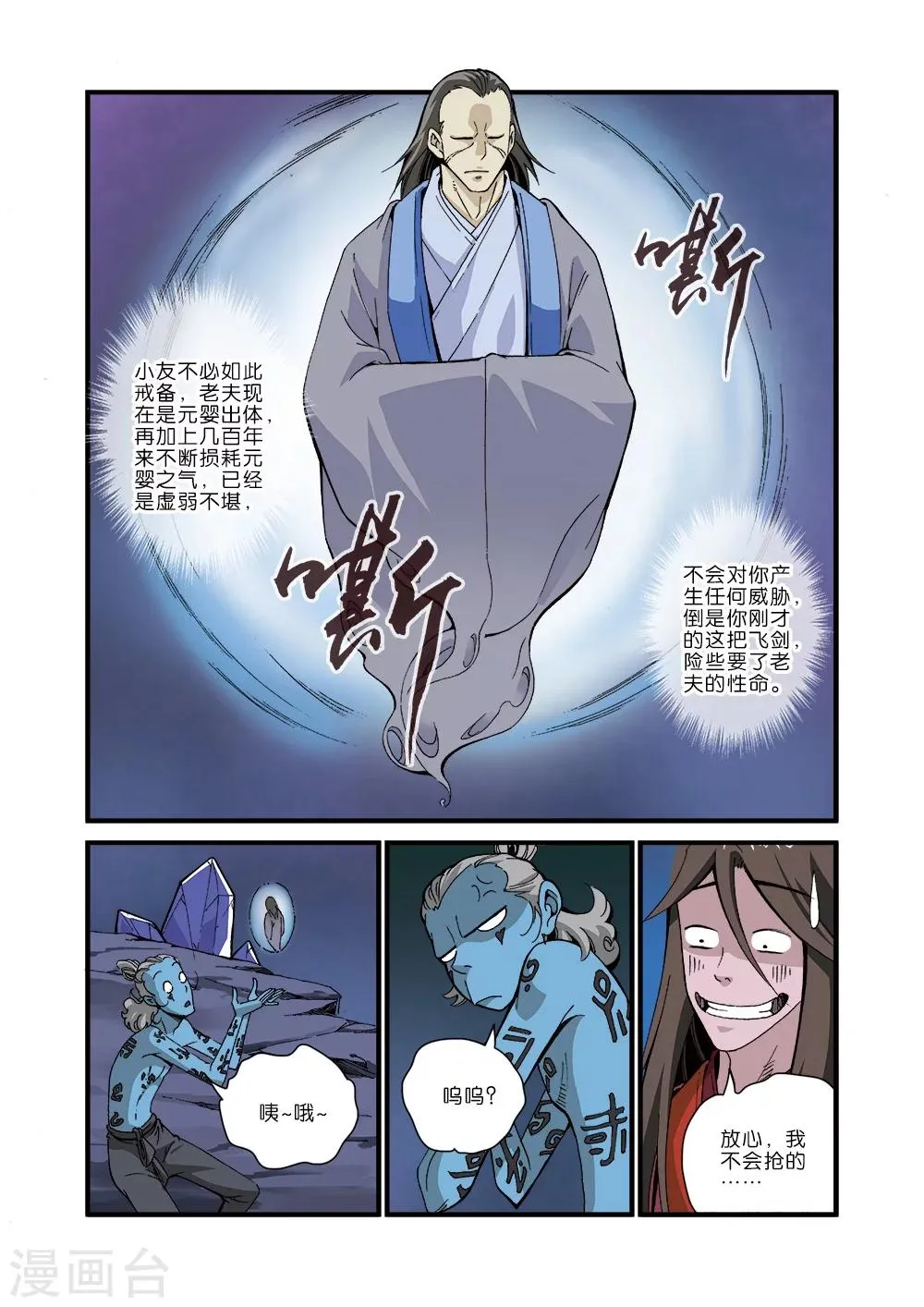 第42话 尸阴宗 第7页