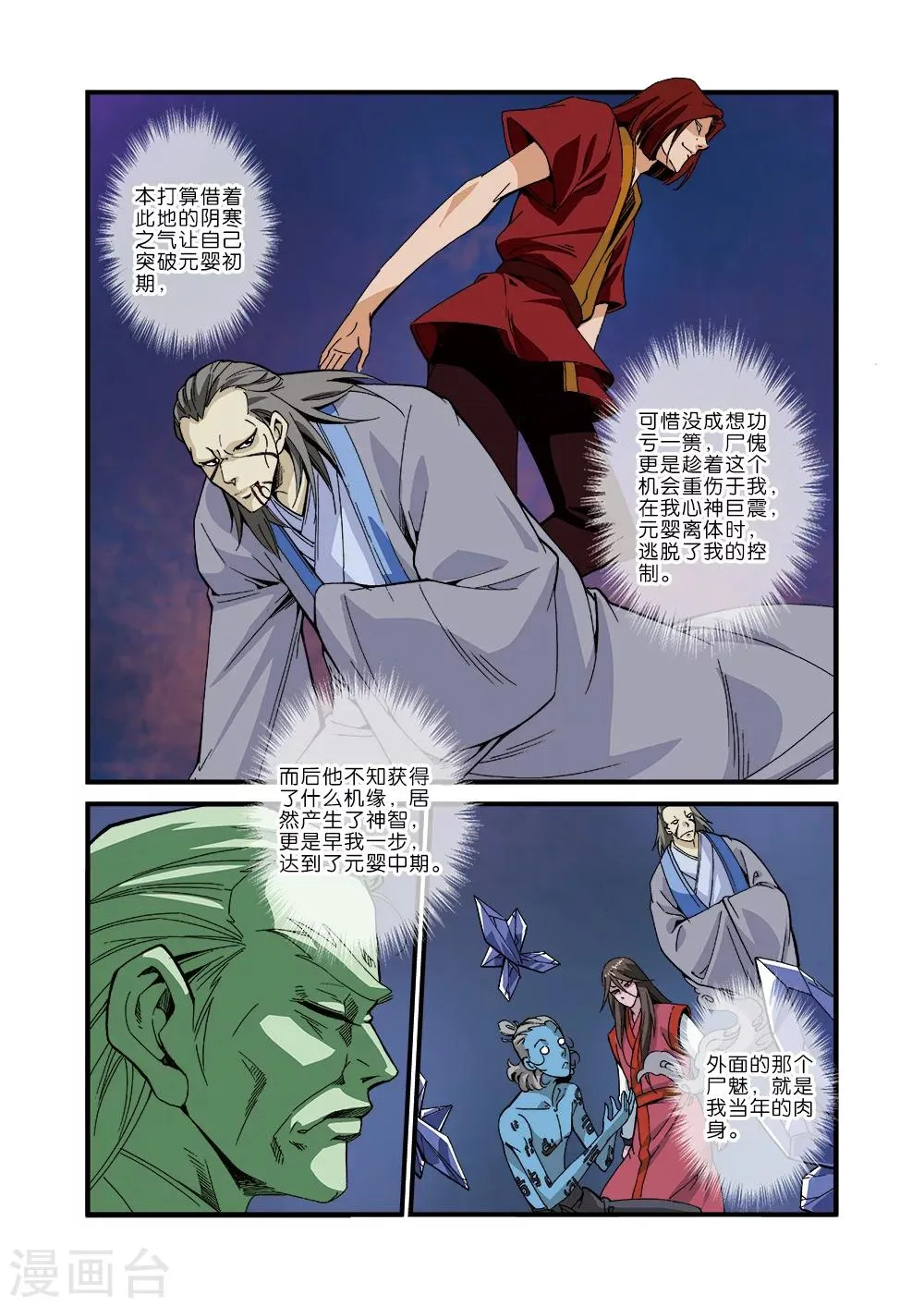 第42话 尸阴宗 第10页