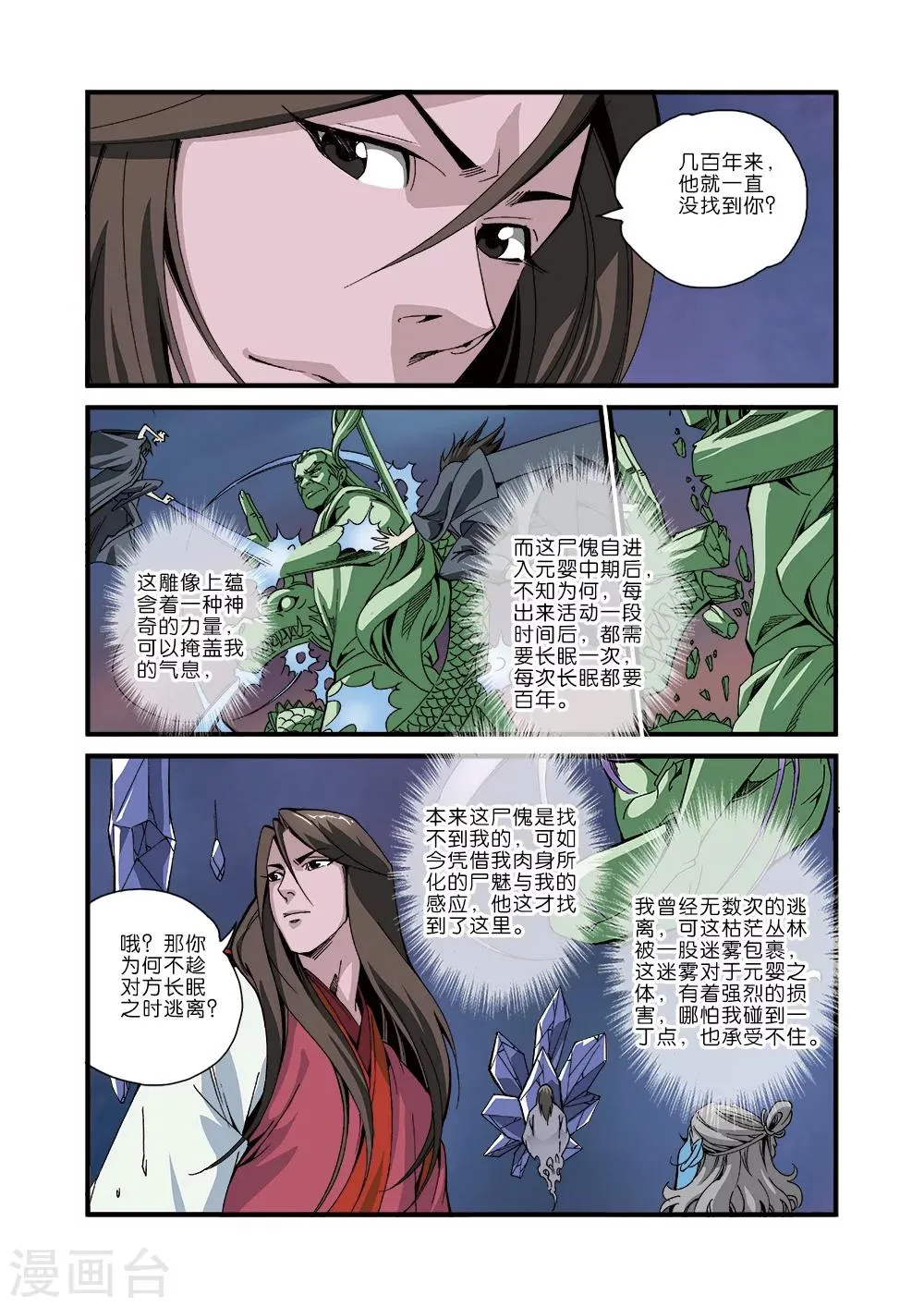 第42话 尸阴宗 第12页