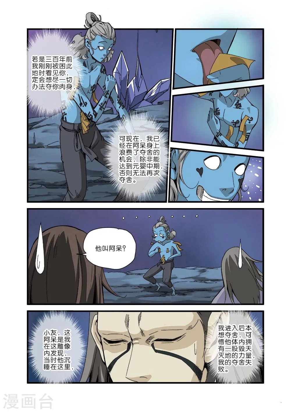 第42话 尸阴宗 第13页