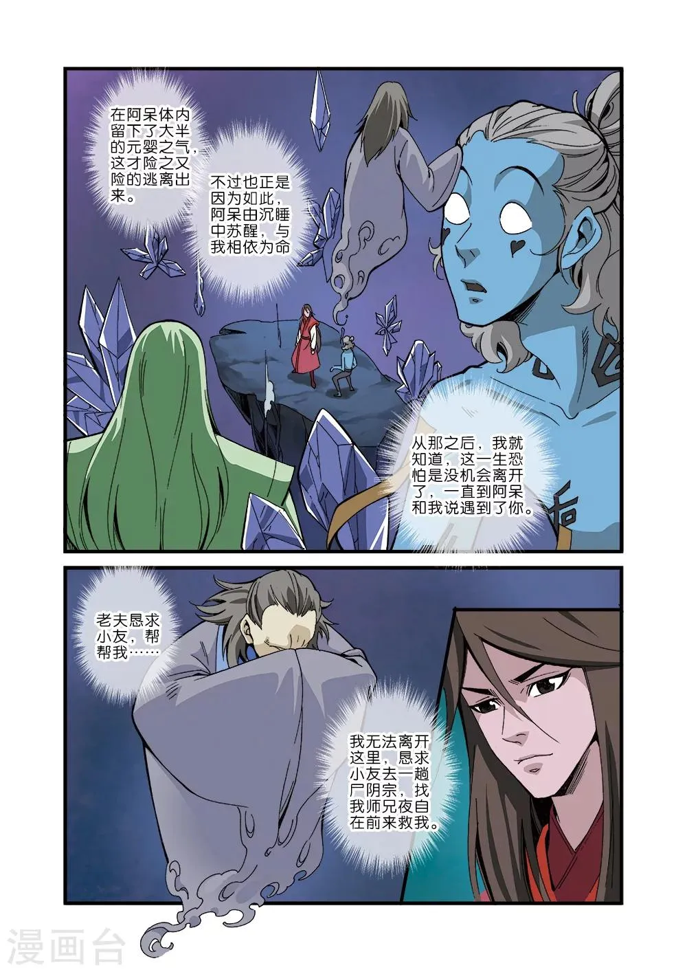 第42话 尸阴宗 第14页
