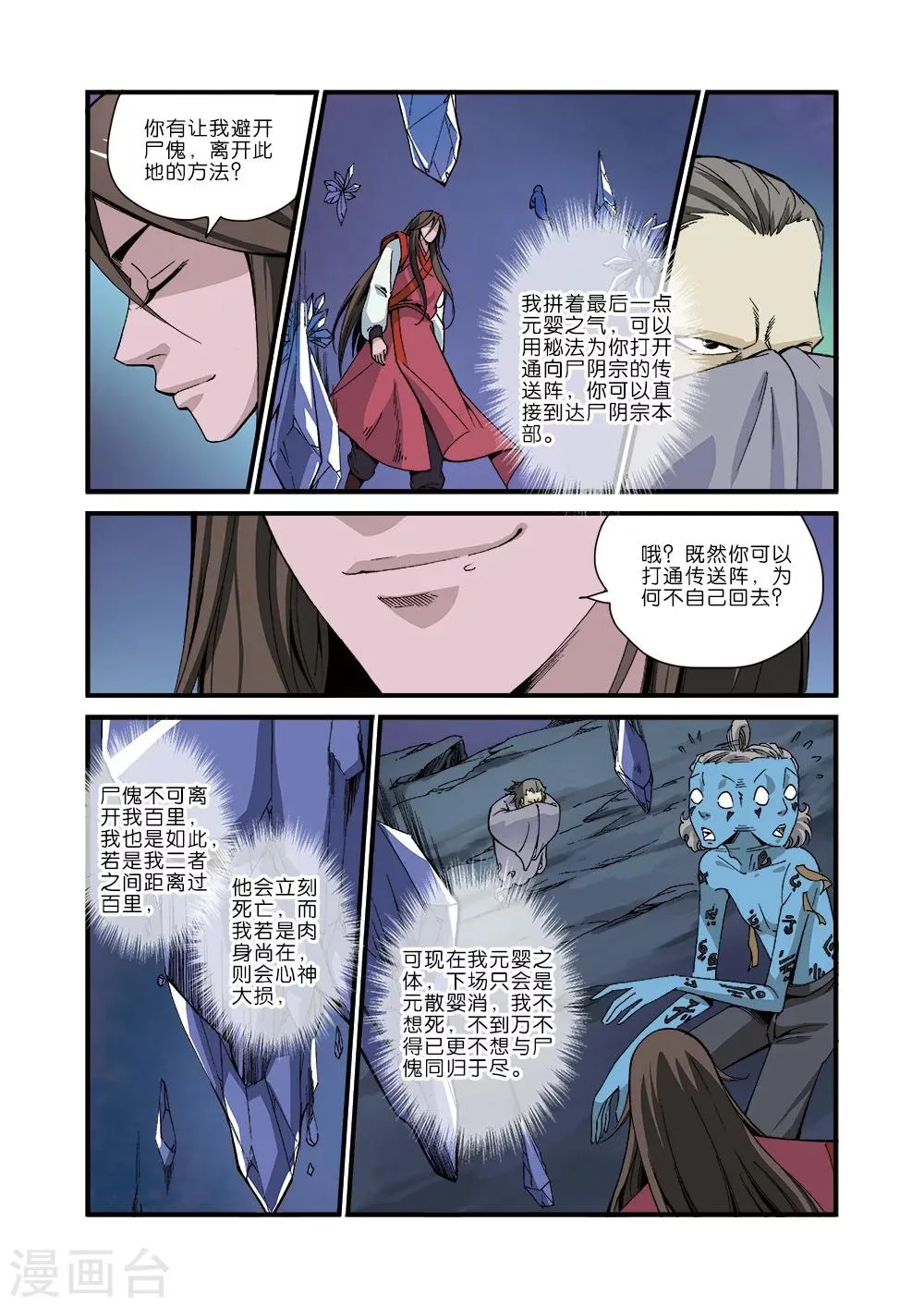 第42话 尸阴宗 第15页