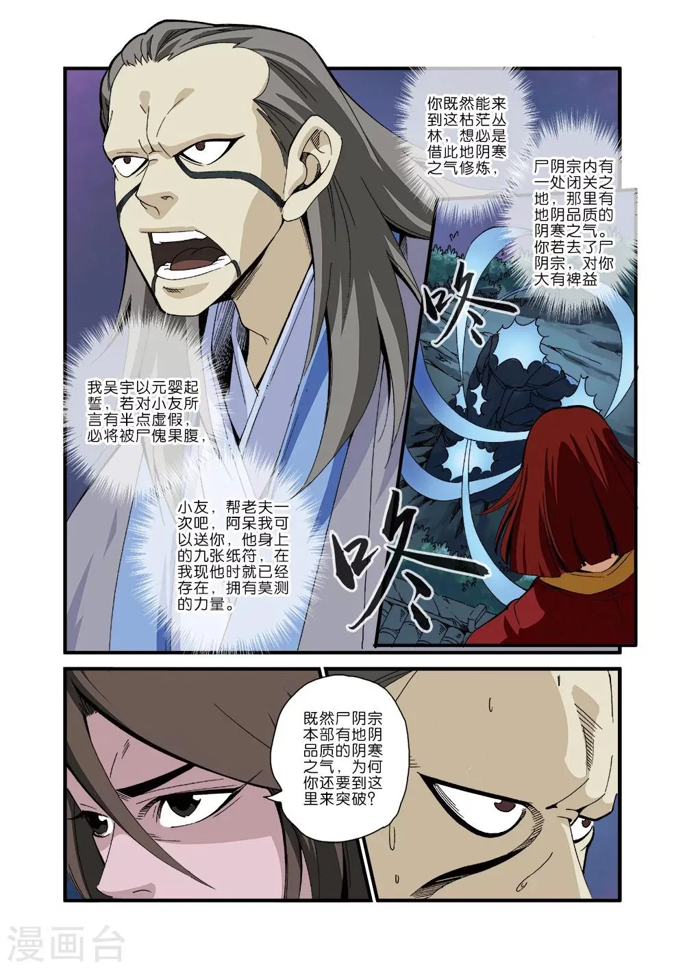 第42话 尸阴宗 第16页