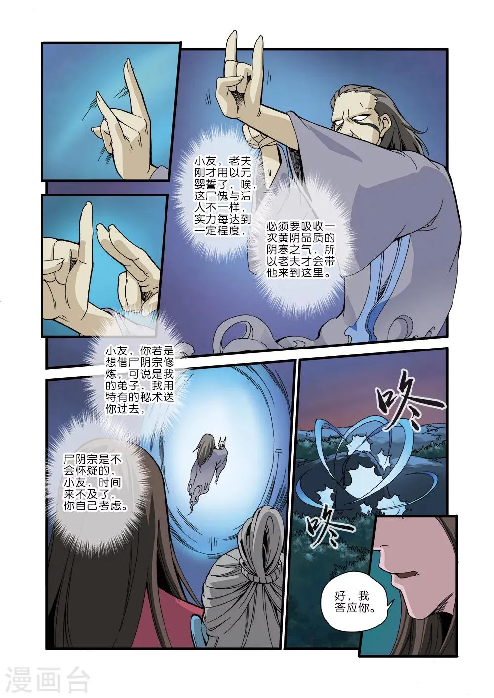 第42话 尸阴宗 第17页