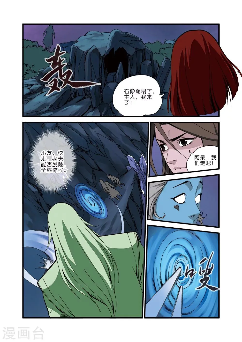 第42话 尸阴宗 第18页