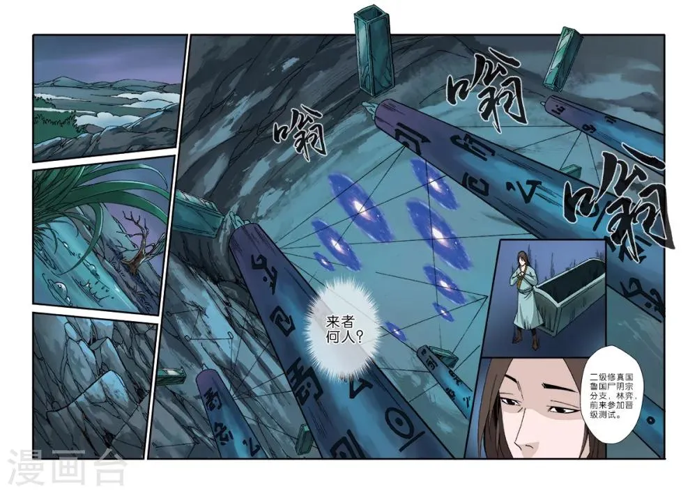 第42话 尸阴宗 第20页