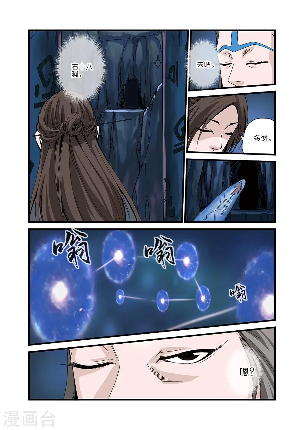 第42话 尸阴宗 第21页
