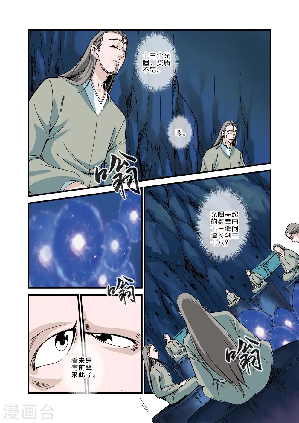 第42话 尸阴宗 第22页