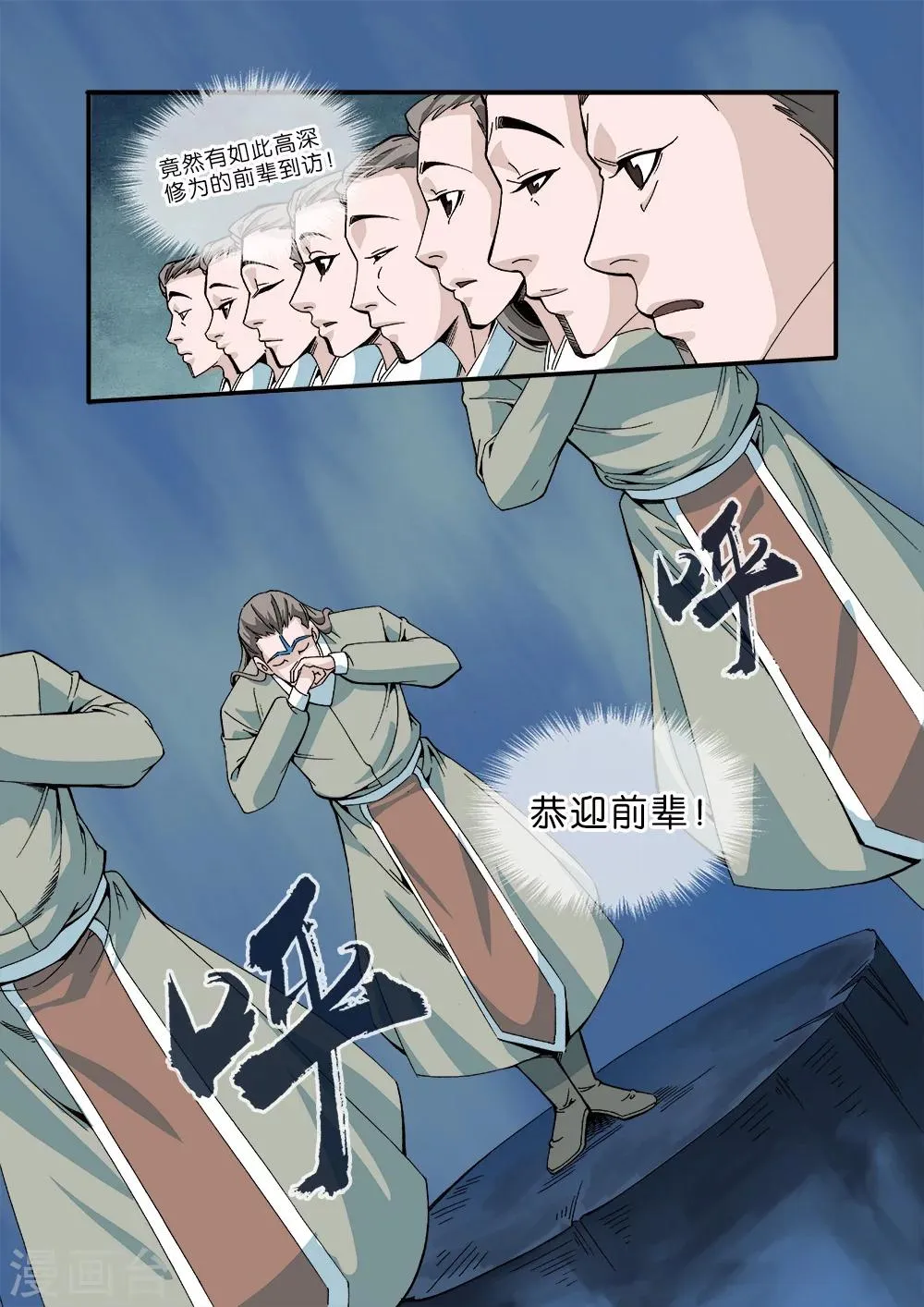 第42话 尸阴宗 第23页