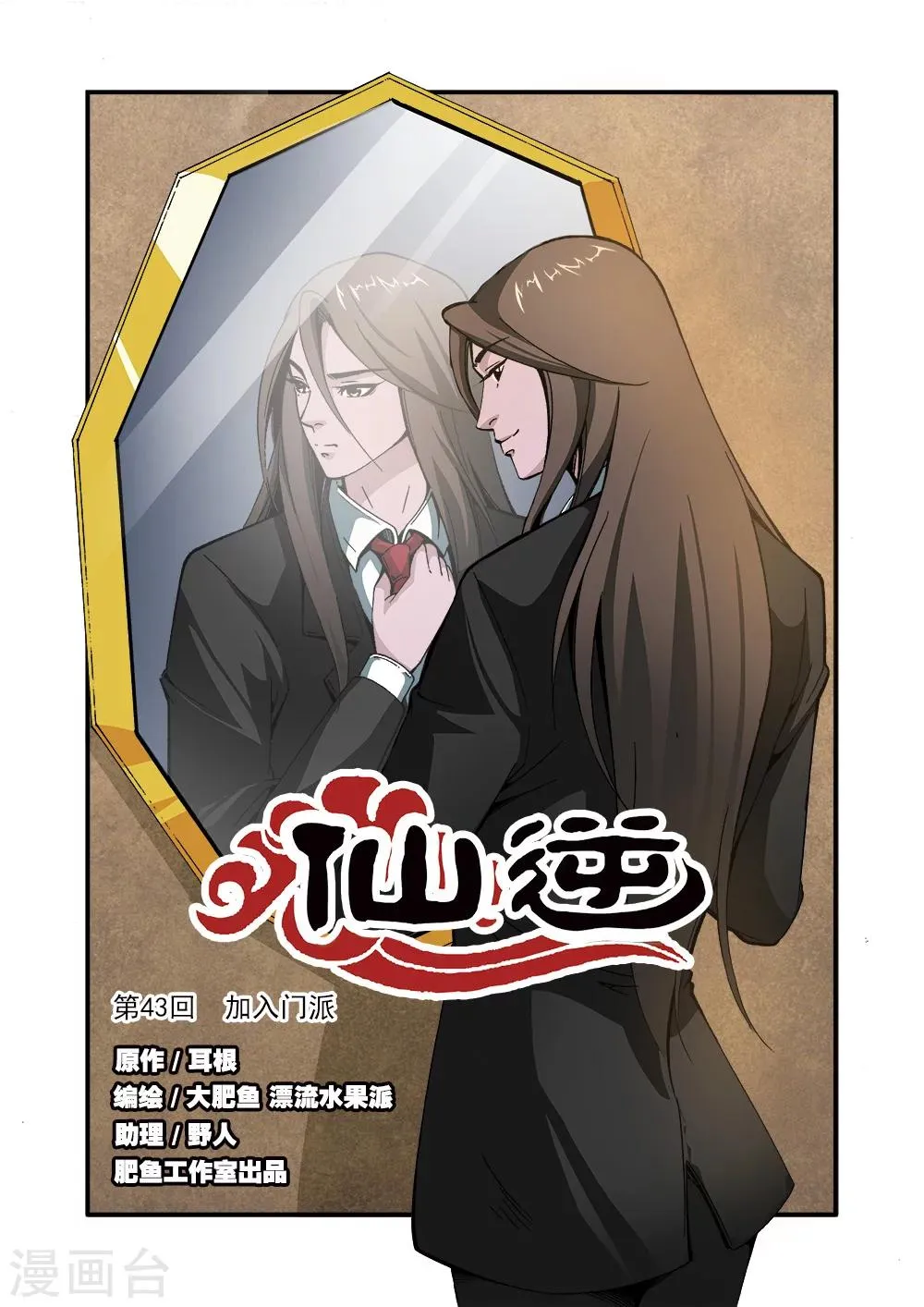 第43话 加入门派 第1页