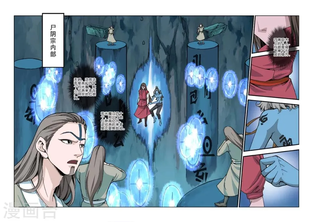 第43话 加入门派 第2页