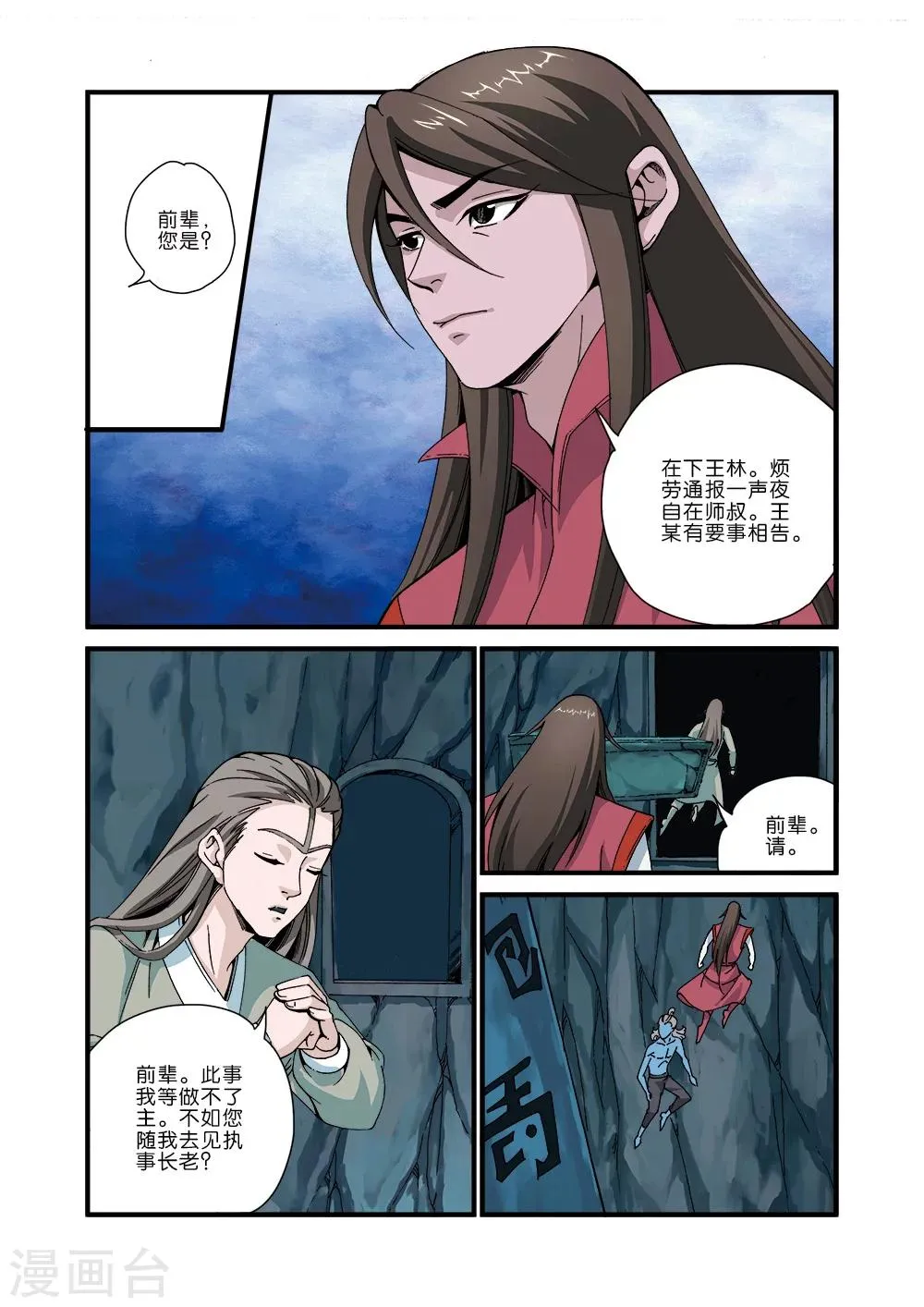 第43话 加入门派 第3页