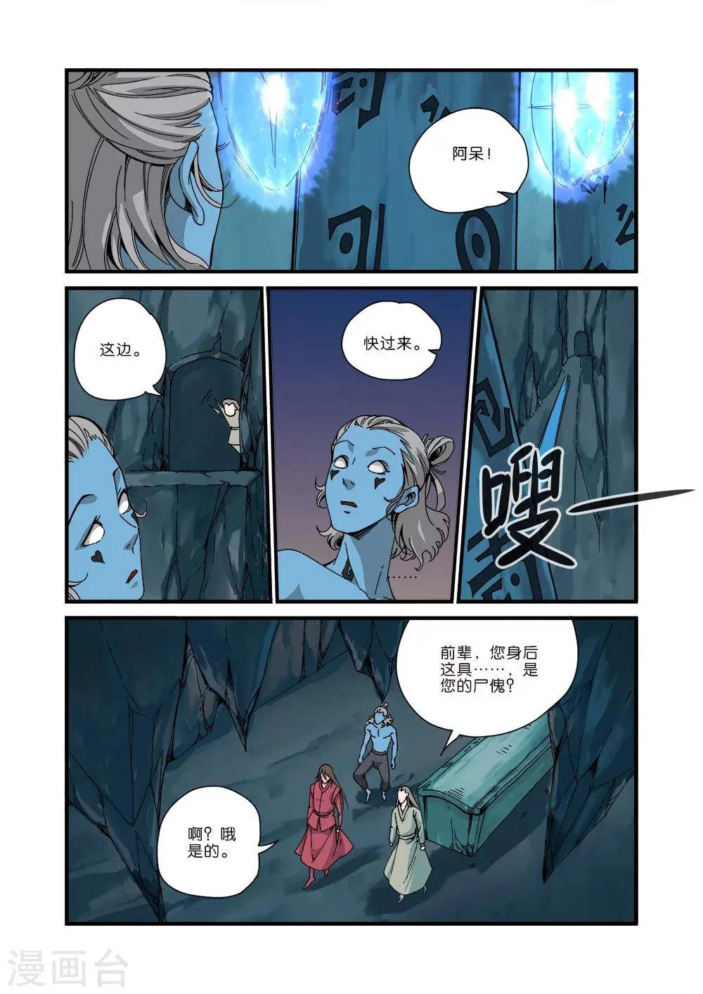 第43话 加入门派 第4页