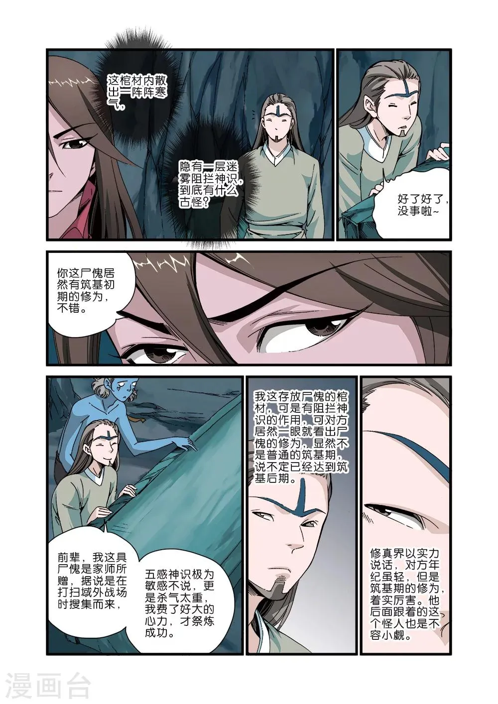 第43话 加入门派 第5页