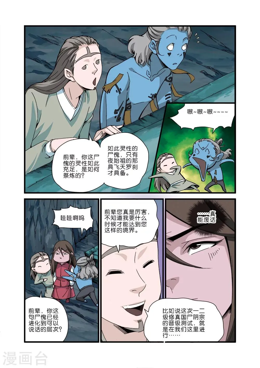 第43话 加入门派 第6页