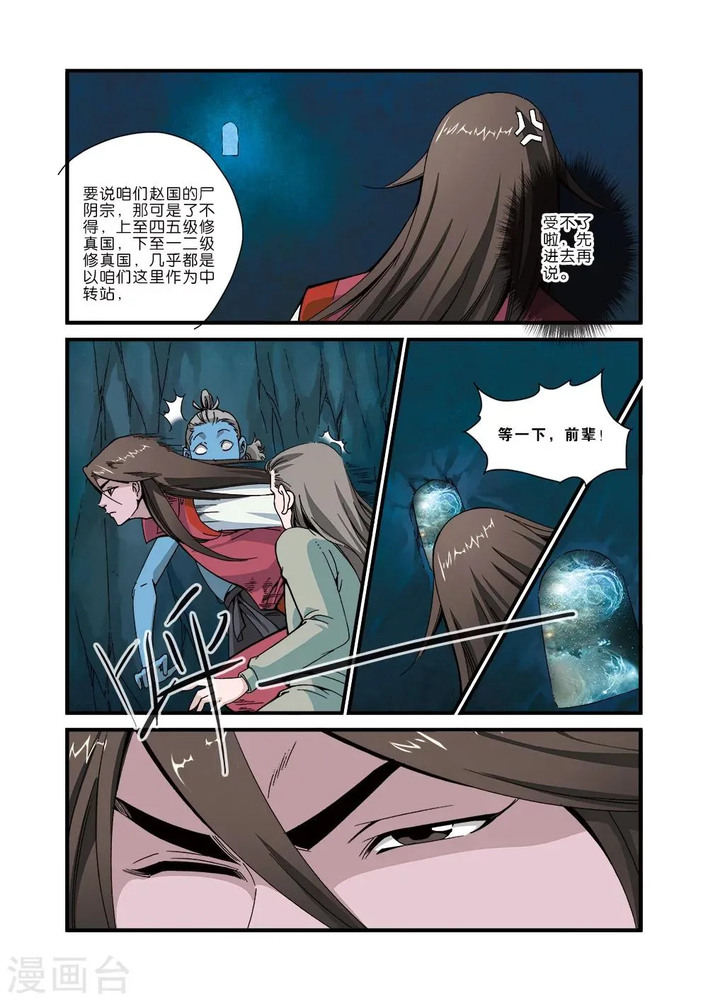 第43话 加入门派 第7页