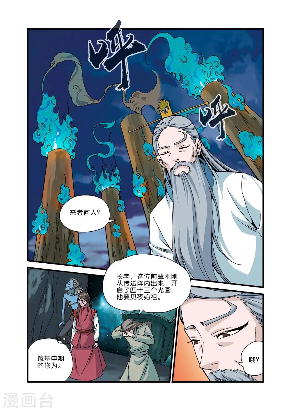 第43话 加入门派 第8页