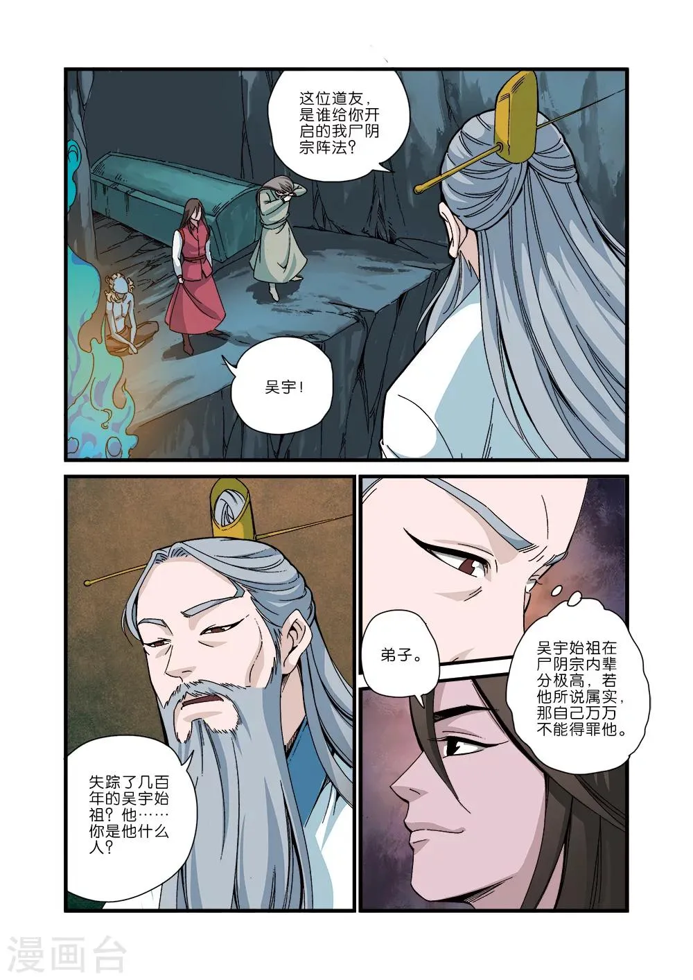 第43话 加入门派 第9页