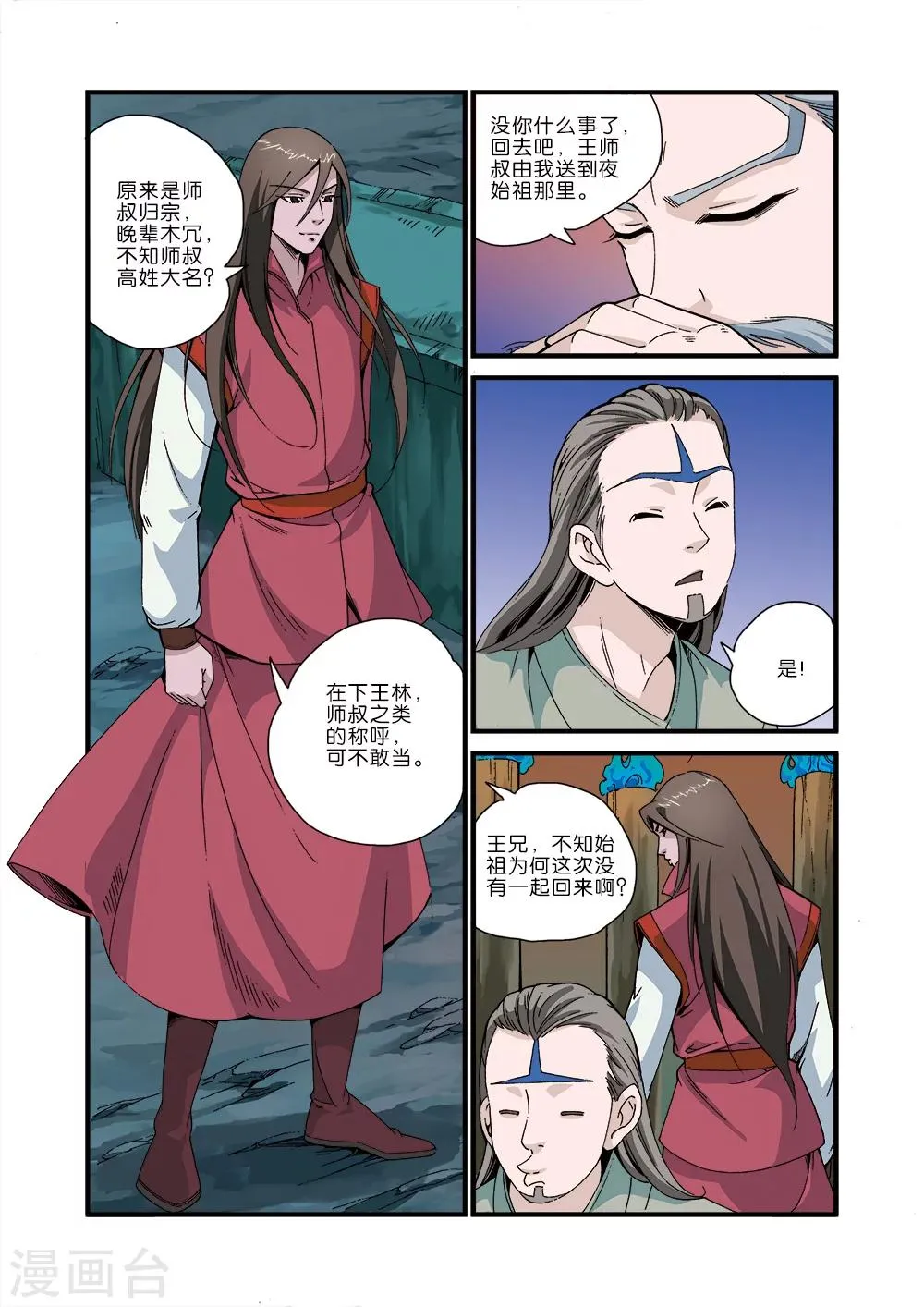 第43话 加入门派 第10页