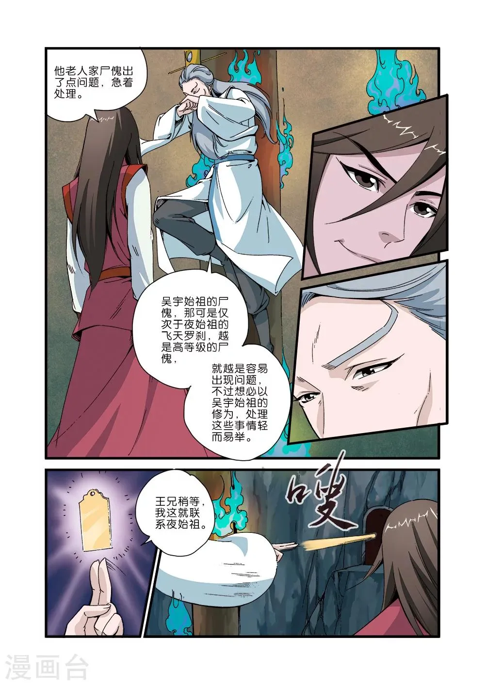 第43话 加入门派 第11页