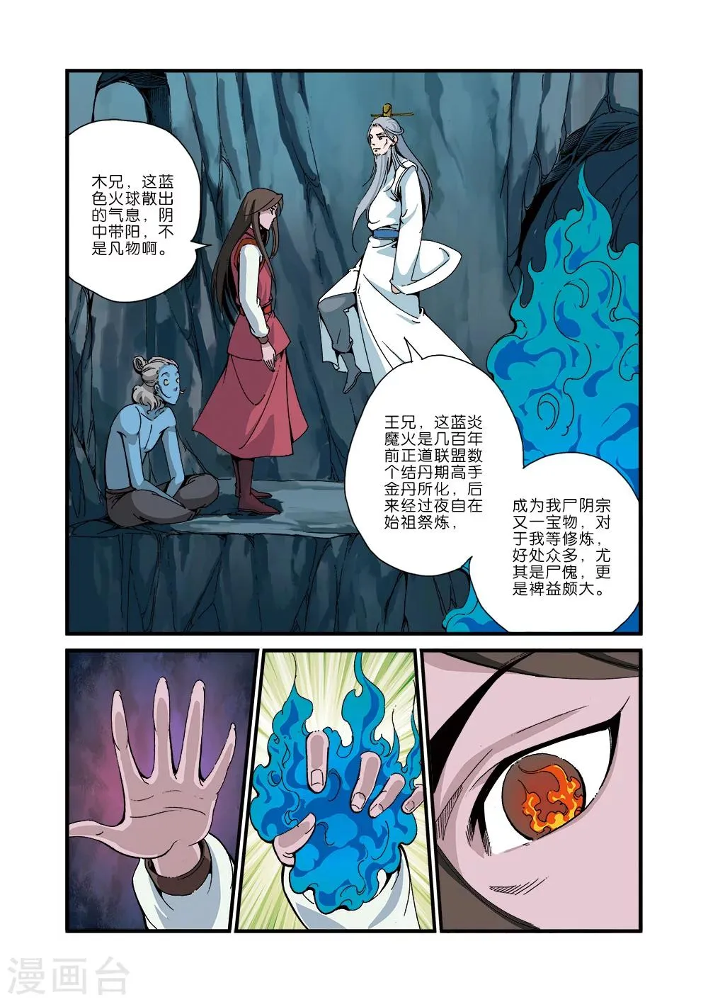 第43话 加入门派 第12页