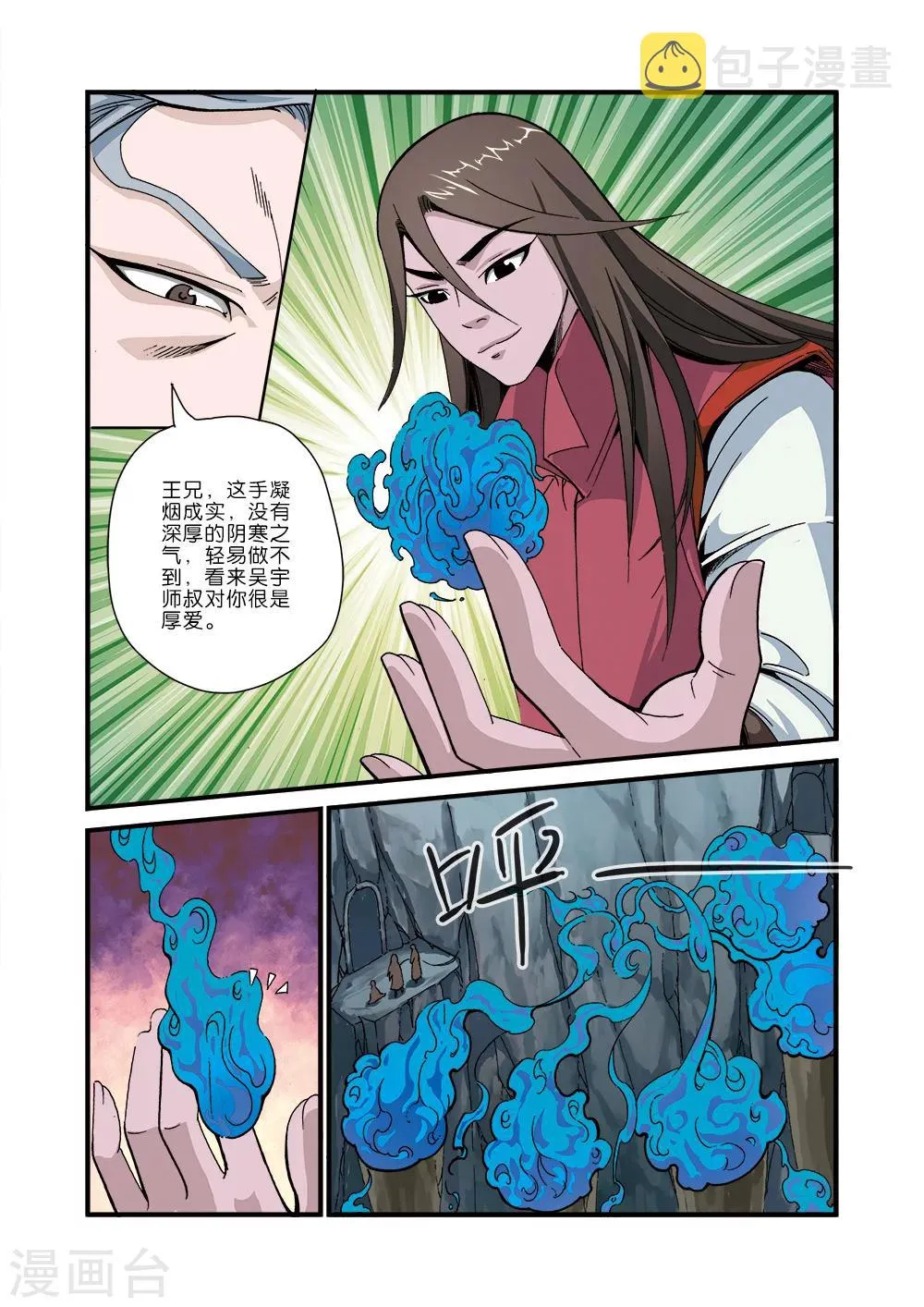 第43话 加入门派 第13页