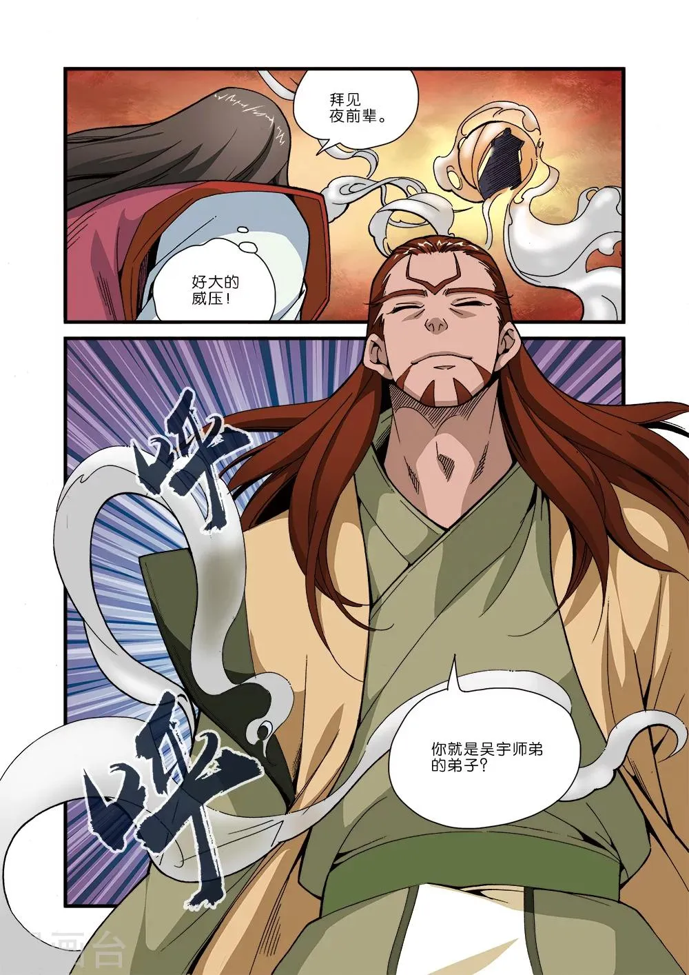 第43话 加入门派 第14页