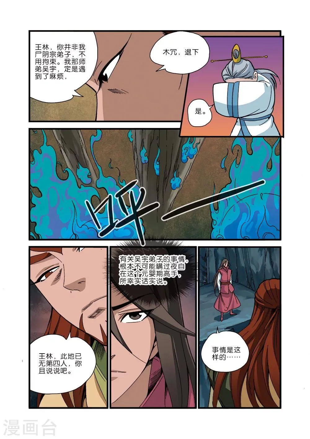 第43话 加入门派 第15页