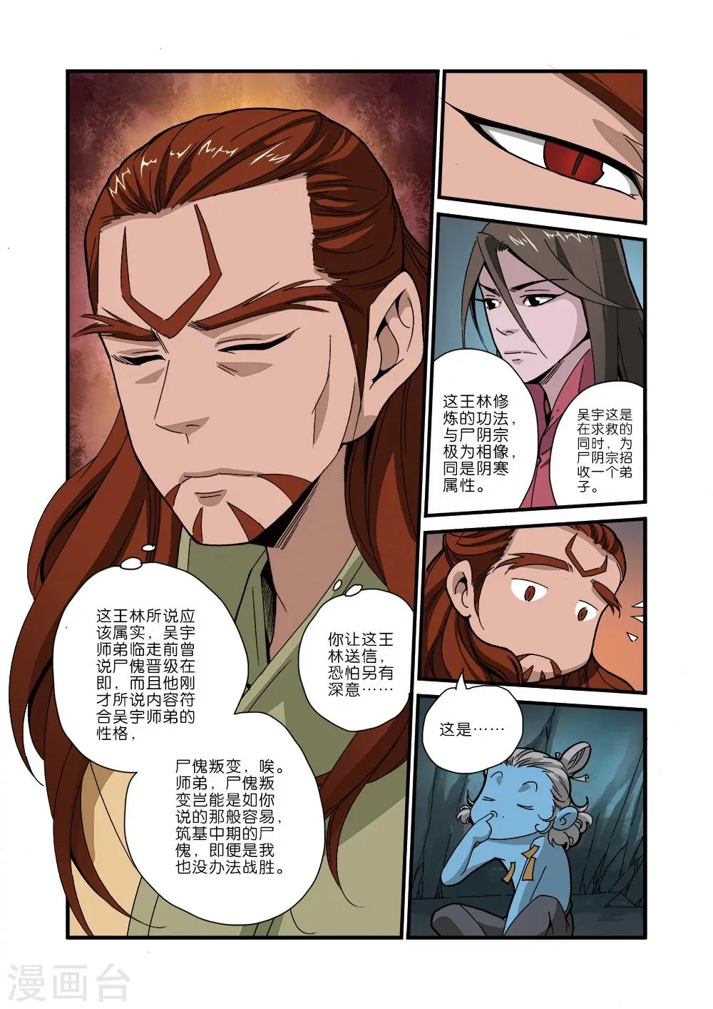 第43话 加入门派 第16页