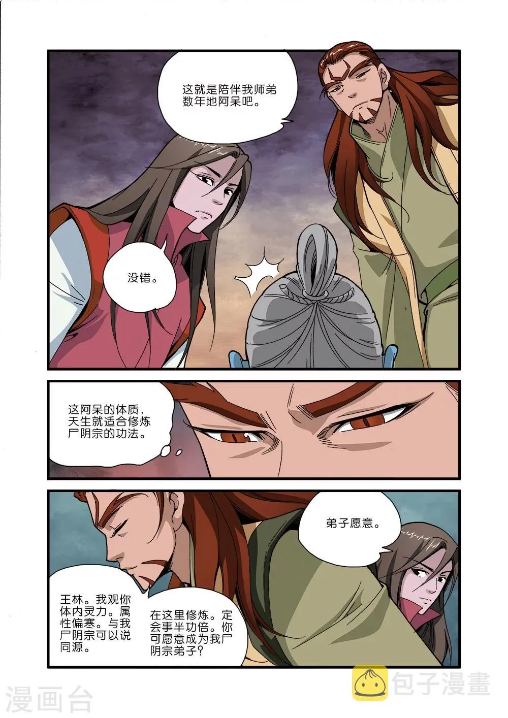 第43话 加入门派 第17页