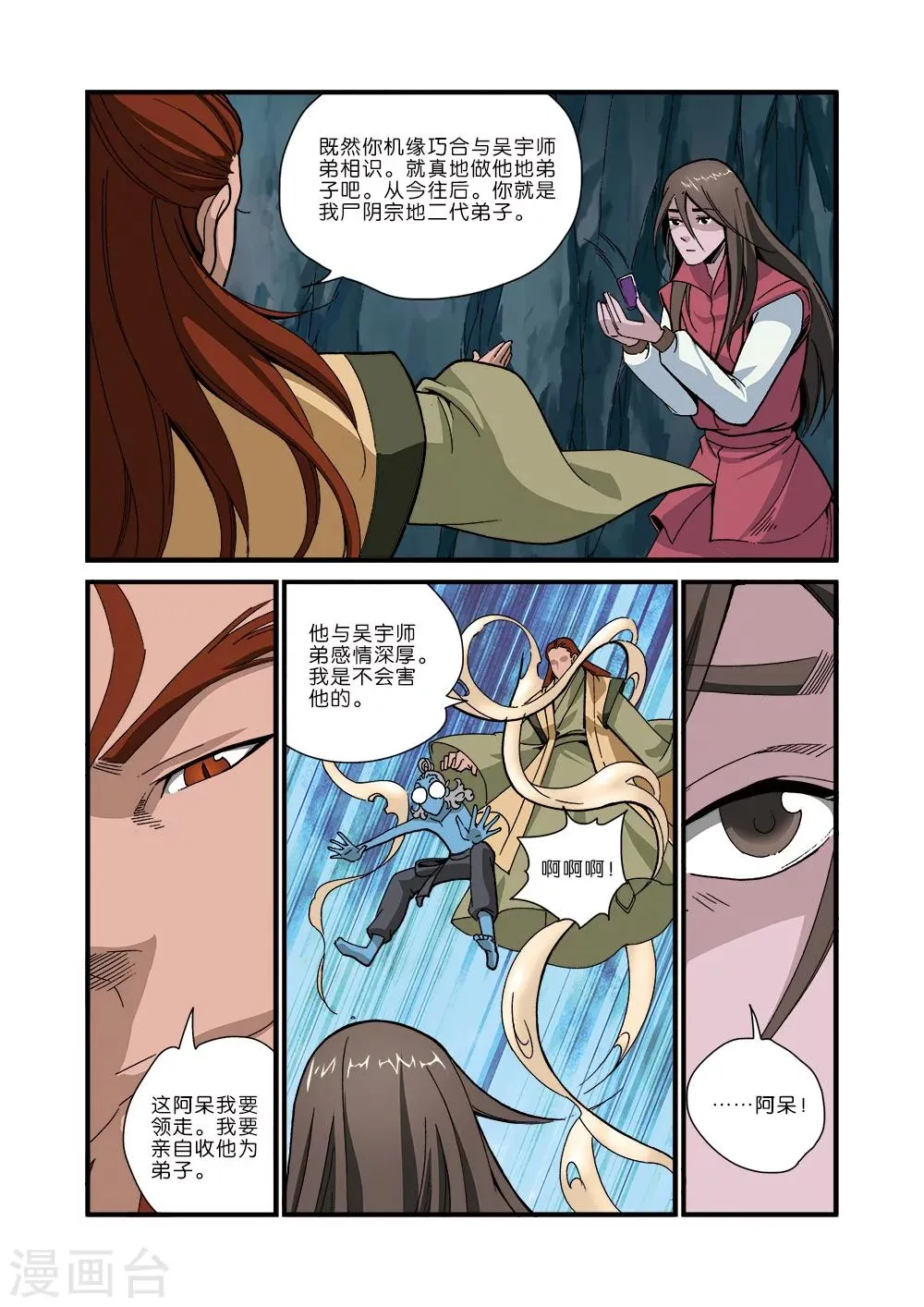 第43话 加入门派 第18页