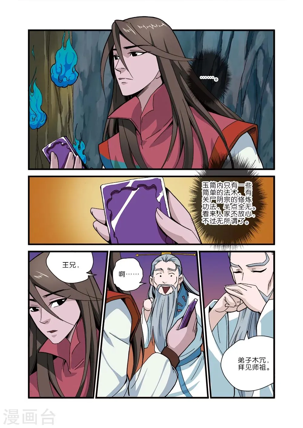 第43话 加入门派 第19页