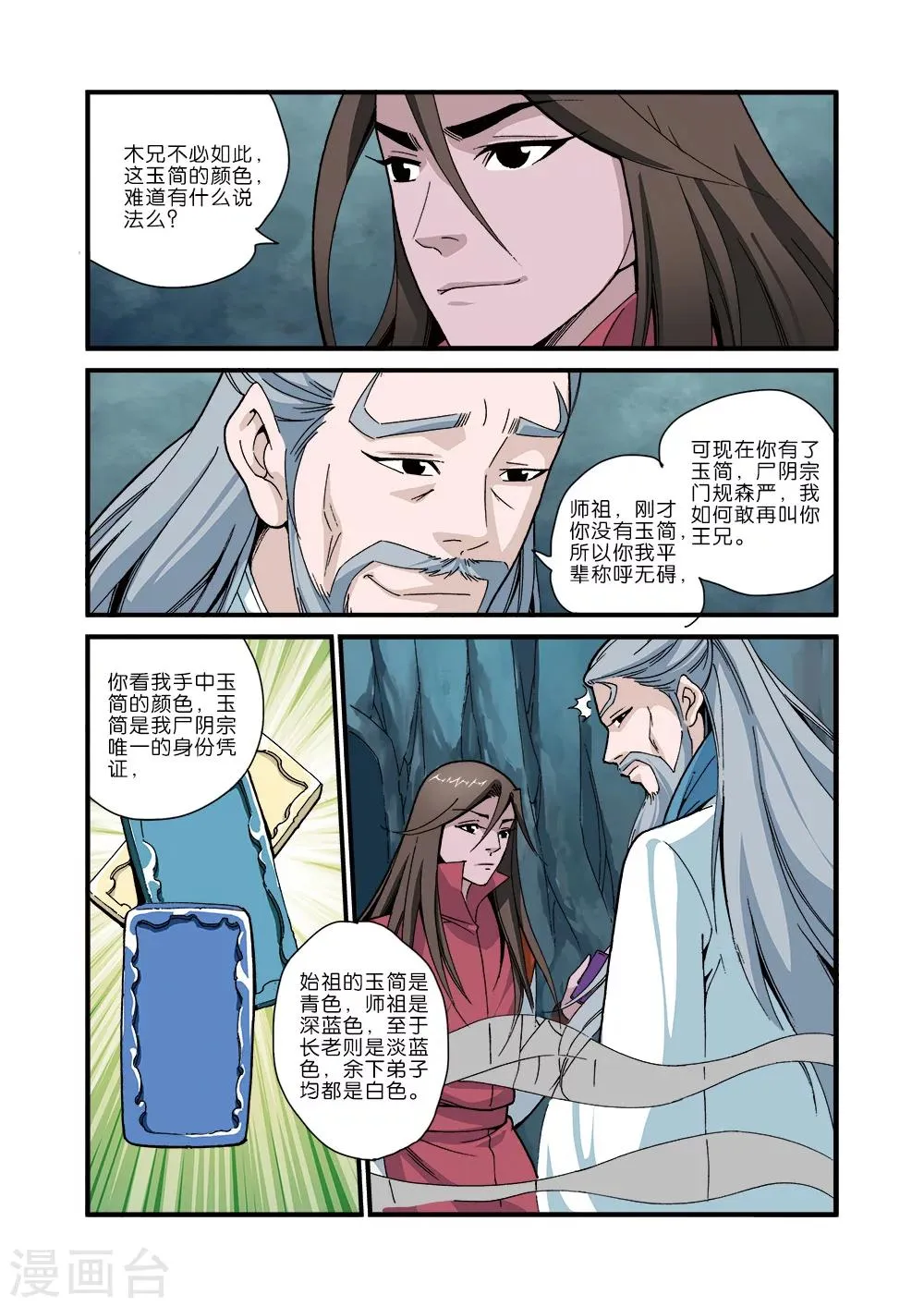 第43话 加入门派 第20页