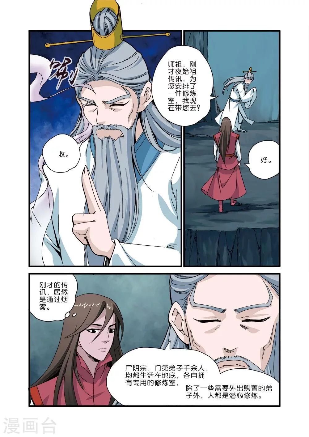 第43话 加入门派 第21页